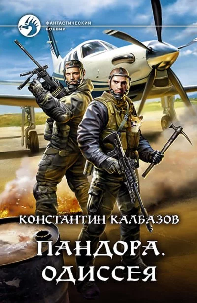 постер аудиокниги Одиссея - Константин Калбазов