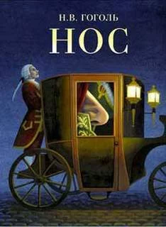 постер аудиокниги Нос - Гоголь Николай