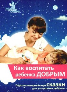 постер аудиокниги Антикапризин, Доброта