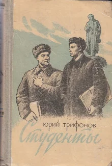 постер аудиокниги Студенты