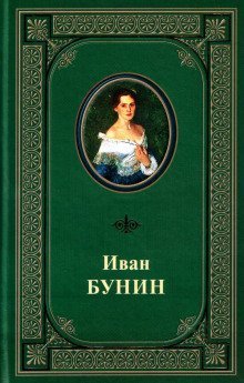 постер аудиокниги Под серпом и молотом