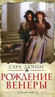 постер аудиокниги Рождение Венеры