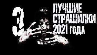 постер аудиокниги Лучшие страшные истории 2021 года