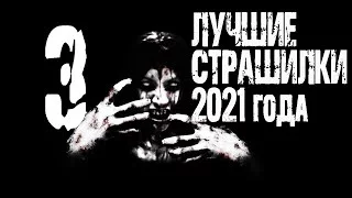 постер аудиокниги Лучшие страшные истории 2021 года