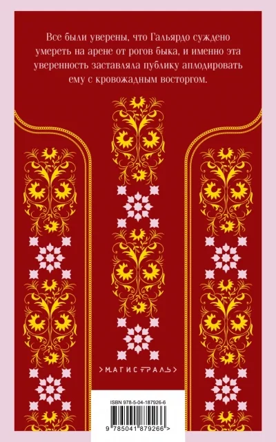 постер аудиокниги Кровь и песок - Висенте Ибаньес