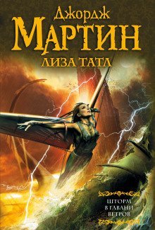 постер аудиокниги Шторм в Гавани Ветров