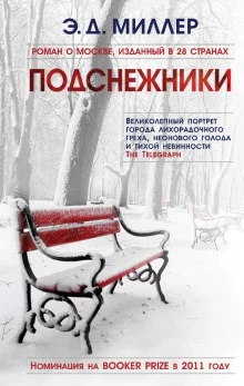 постер аудиокниги Подснежники