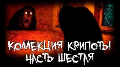 постер аудиокниги Коллекция крипоты. Часть 6 (Сборник)