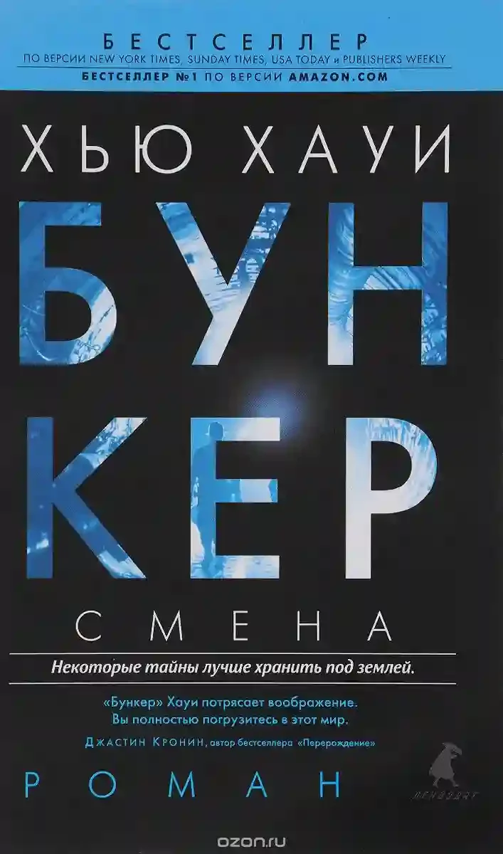 постер аудиокниги Смена
