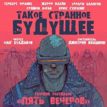 постер аудиокниги Киоск