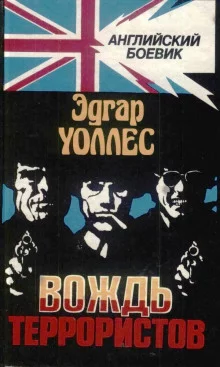 постер аудиокниги Вождь террористов