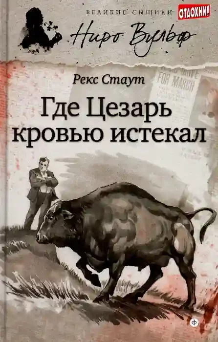 постер аудиокниги Смерть Цезаря