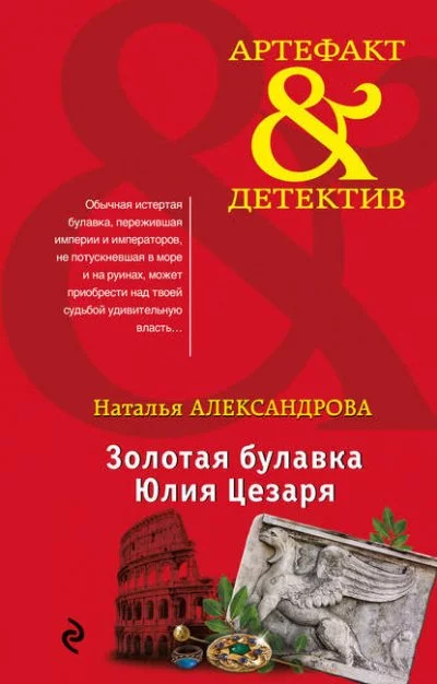 постер аудиокниги Зелье сатаны - Наталья Александрова