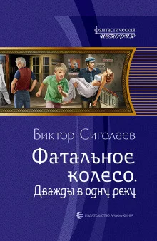 постер аудиокниги Дважды в одну реку