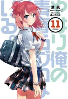 постер аудиокниги OreGairu 11