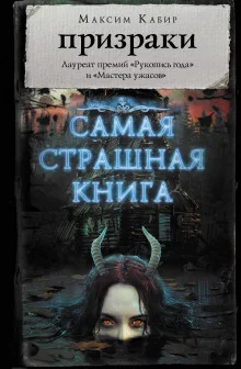 постер аудиокниги Чёрная Церковь