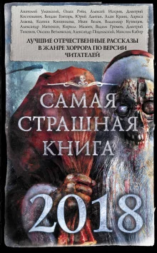 постер аудиокниги Голод