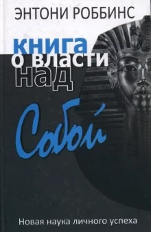 постер аудиокниги Книга о власти над собой