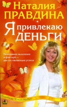 постер аудиокниги Я привлекаю деньги