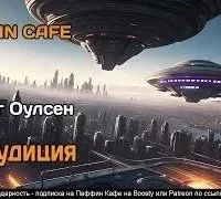 постер аудиокниги Обаудиция - Оулсен Крейг