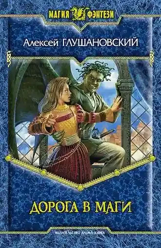 постер аудиокниги Дорога в маги