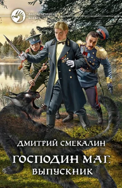 постер аудиокниги Выпускник - Дмитрий Смекалин