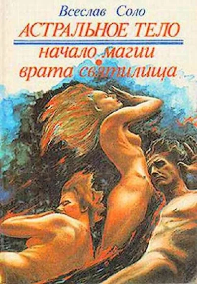 Скоморох или Начало Магии - Всеслав Соло