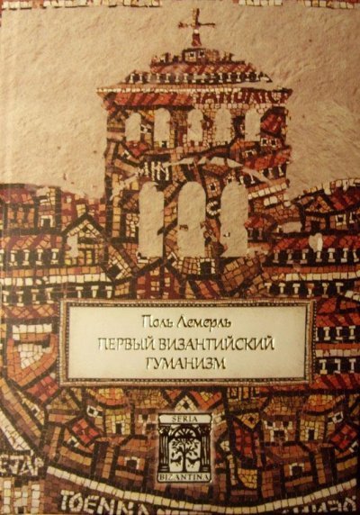 постер аудиокниги История Византии - Владимир Махнач