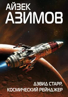 постер аудиокниги Космический странник