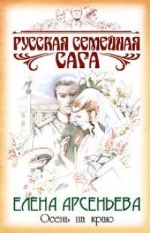 постер аудиокниги Осень на краю