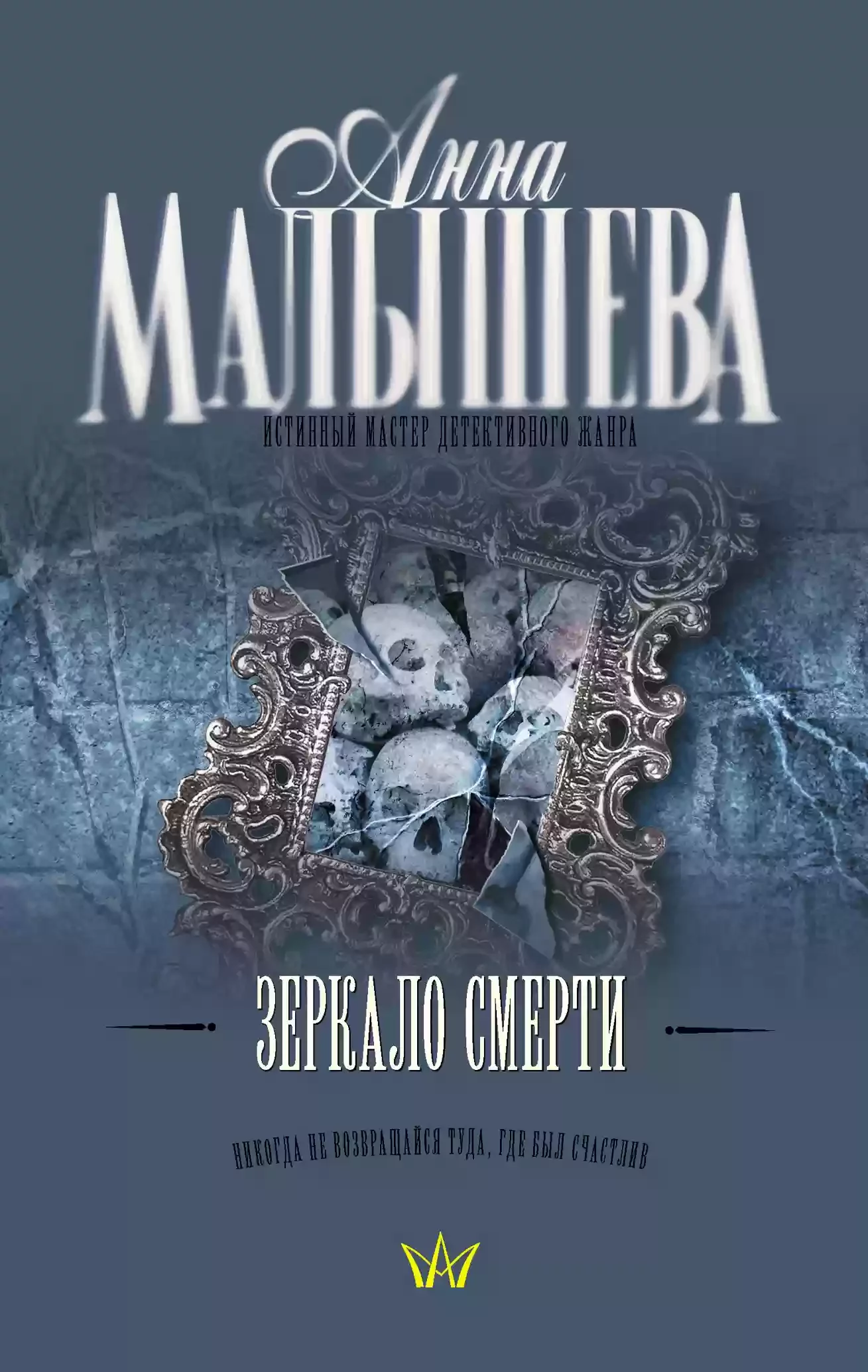 постер аудиокниги Зеркало смерти