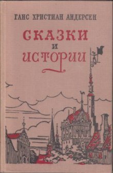постер аудиокниги Сказки «Гадкий утенок», «Дюймовочка», «Снежная Королева», «Соловей»