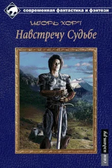 постер аудиокниги Дан. Книга третья. Навстречу судьбе
