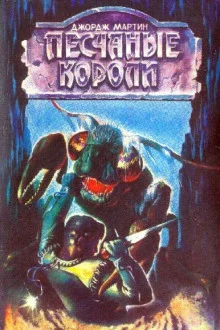 постер аудиокниги Короли-пустынники