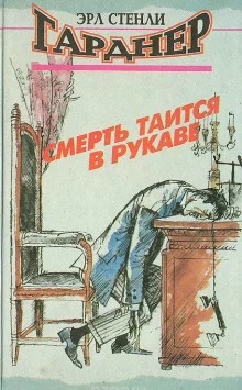 постер аудиокниги Смерть таится в рукаве