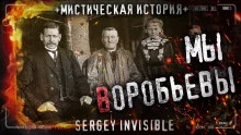 постер аудиокниги Мы — Воробьевы