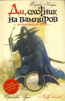 постер аудиокниги Вызывающий бури