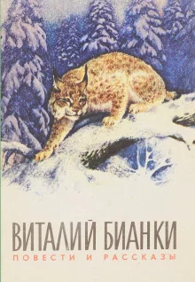 постер аудиокниги Повести и рассказы о природе