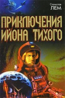 постер аудиокниги Открытие профессора Декантора