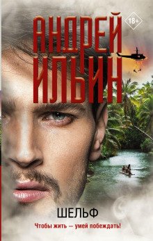 постер аудиокниги Шельф