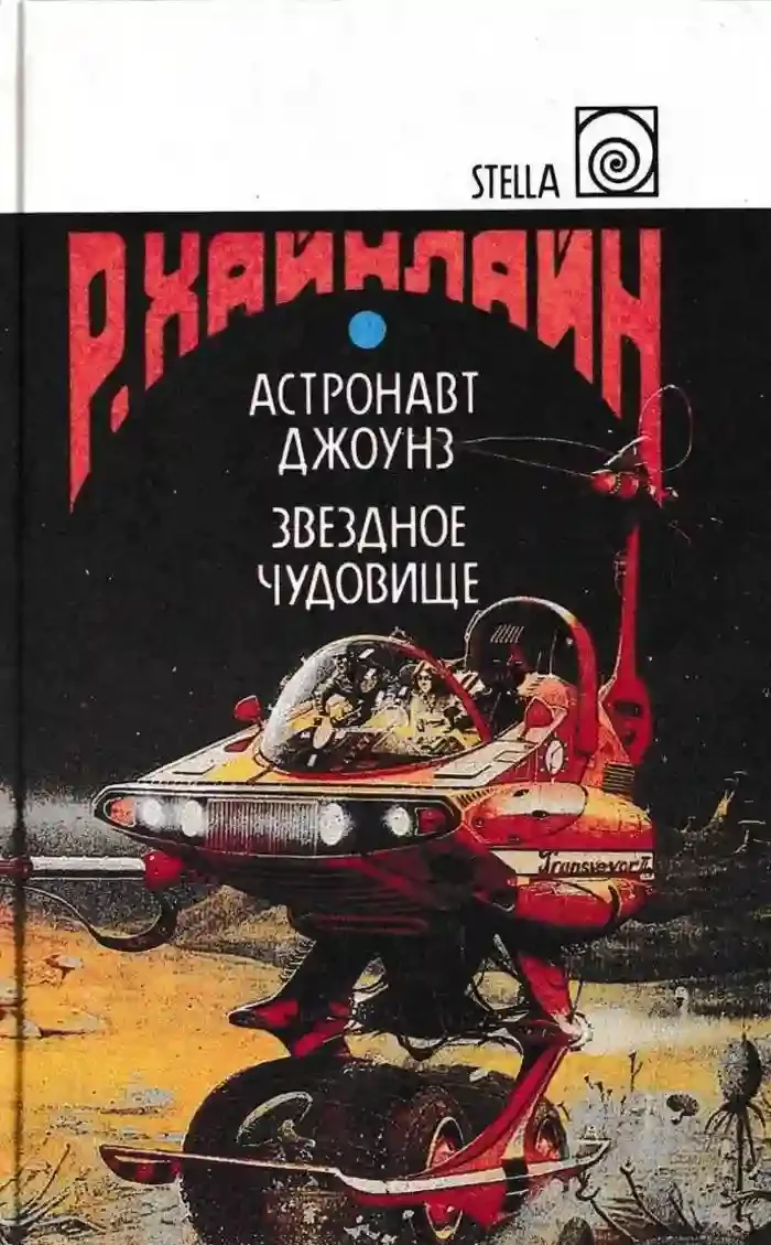 постер аудиокниги Астронавт Джоунз
