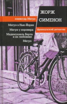 постер аудиокниги Мадемуазель Берта и её любовник