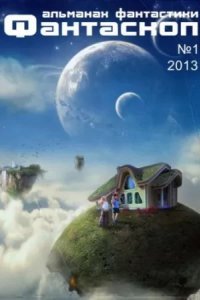 Лекарство от скуки - Павел Волченко