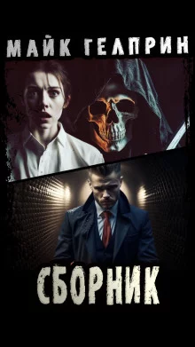 постер аудиокниги Вы читали Хемингуэя. Нейтрал
