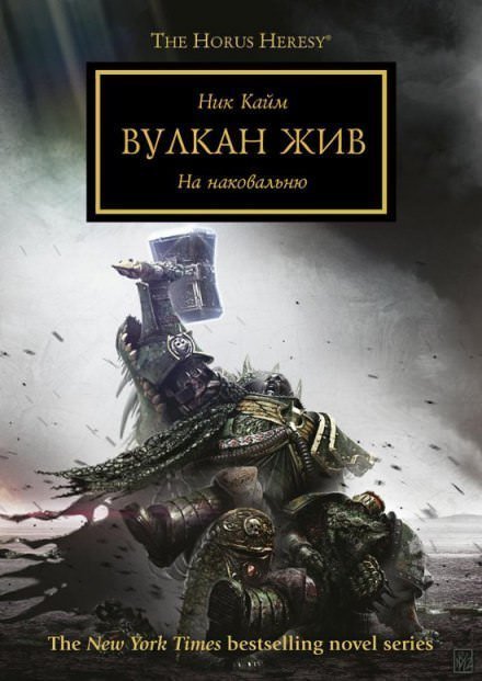 постер аудиокниги Вулкан жив - Ник Кайм