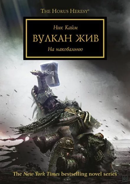 постер аудиокниги Вулкан жив - Ник Кайм