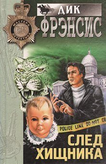 постер аудиокниги След хищника