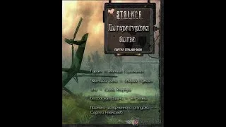 постер аудиокниги Литературная битва 2017 (Сборник рассказов) S.T.A.L.K.E.R.