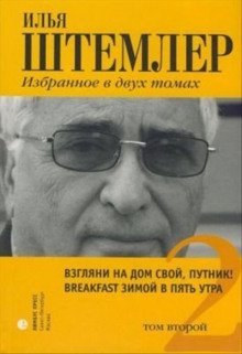 постер аудиокниги Взгляни на дом свой, путник