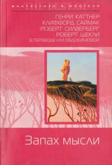 постер аудиокниги Операция «Вонючка»